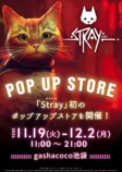 人気の“猫ゲー”こと『Stray』がPOPUP開催の画像