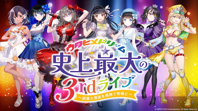 「ウタヒメドリーム」史上最大の3rdライブ～超重大発表を現地で皆様と～
