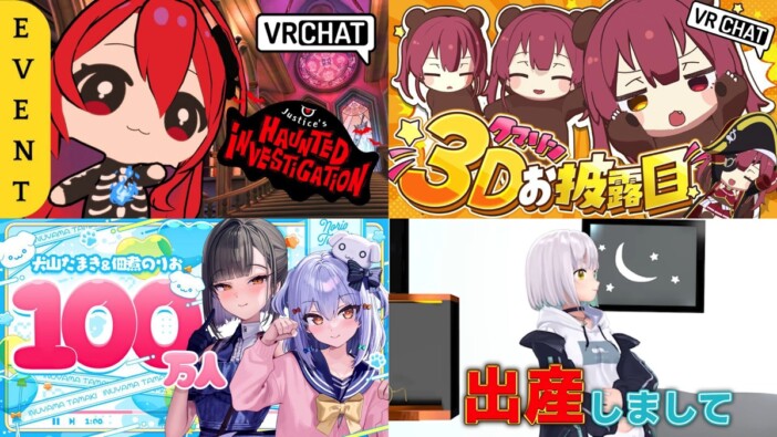 人気VTuberが出産を報告、ホロライブはVRChatで大型企画を開催　“異例続き”なバーチャル業界の一週間