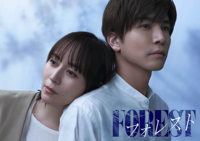 比嘉愛未＆岩田剛典、『フォレスト』でW主演