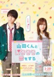 作間龍斗×山下美月で『山田くん』実写映画化の画像