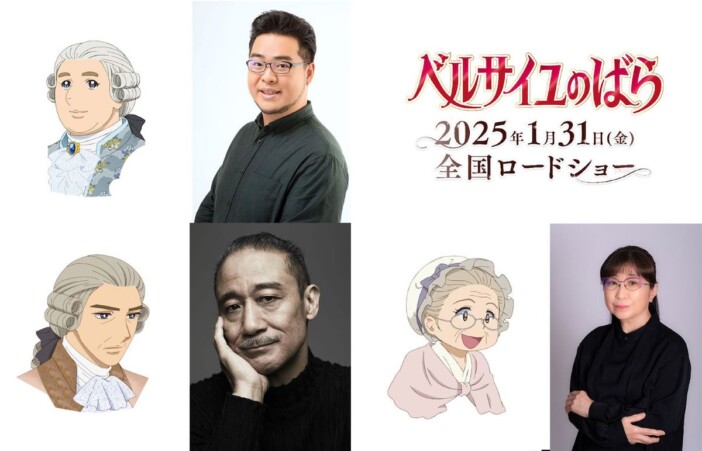 劇場アニメ『ベルサイユのばら』に落合福嗣＆田中真弓が出演　銀河万丈がオスカルの父に