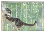 『きみがいるから』保護猫応援缶バッジを限定発売の画像