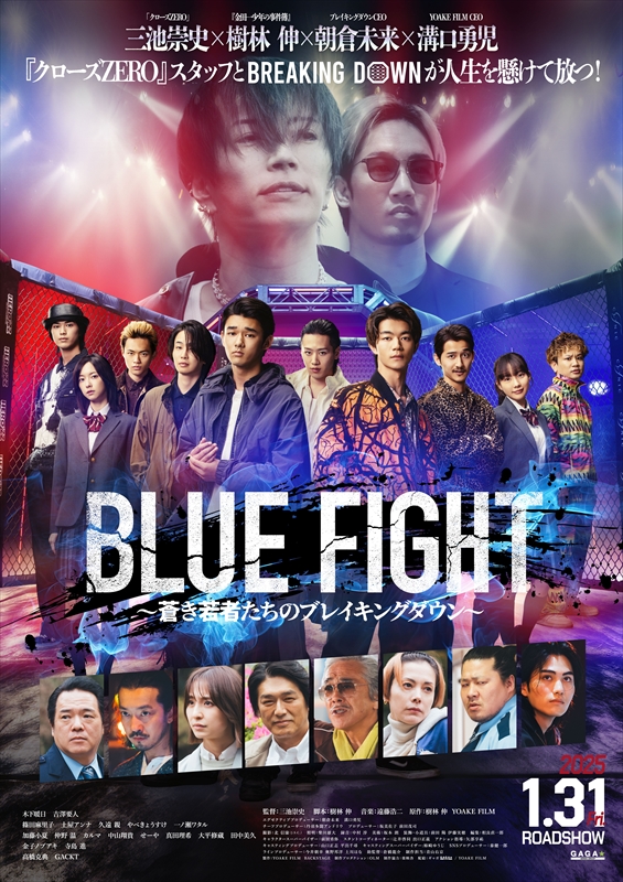 映画『BLUE FIGHT ～蒼き若者たちのブレイキングダウン～』キービジュアル