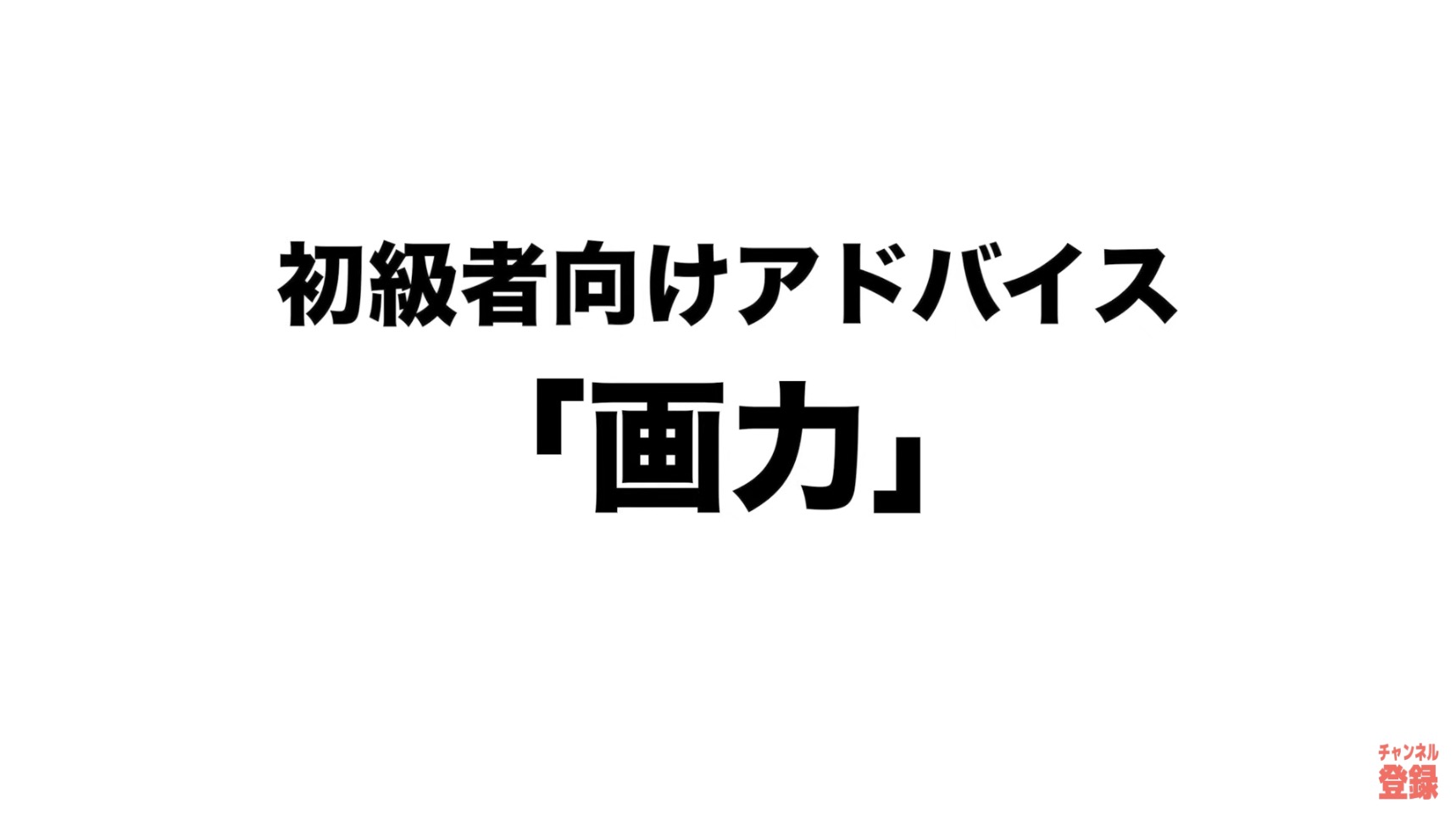 天使＆悪魔の美少女漫画をプロが添削の画像