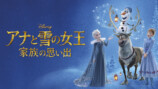 『金ロー』で3週連続『アナと雪の女王』放送の画像