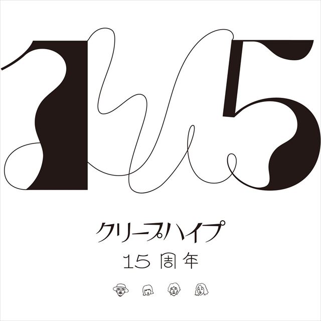 クリープハイプ　15周年記念キービジュアル