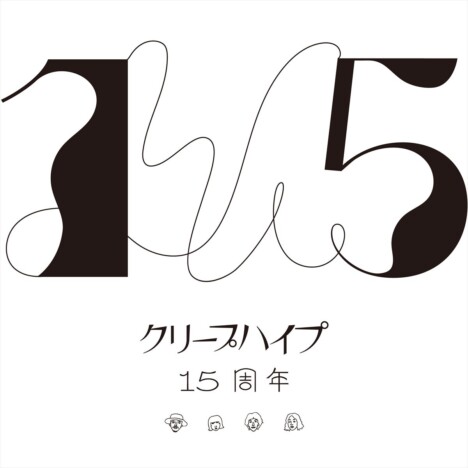 クリープハイプ、現メンバー体制15周年記念SPプレイリスト企画第8弾に伊藤沙莉＆jo0ji登場