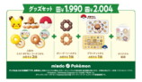 ポケモン×ミスドにダグトリオが登場の画像