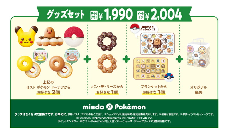 ポケモン×ミスドにダグトリオが登場の画像