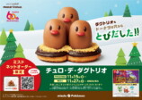 ポケモン×ミスドにダグトリオが登場の画像