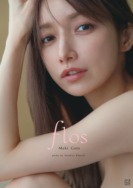 後藤真希・写真集「flos」発売前重版決定の画像