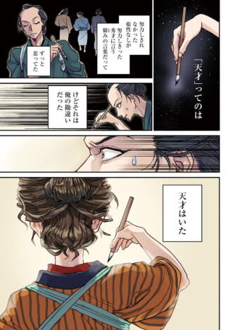 【漫画】伝説の浮世絵師・葛飾北斎とその娘が入れ替わったら？　ifの歴史を描いた『女北斎大罪記』Xでバズ