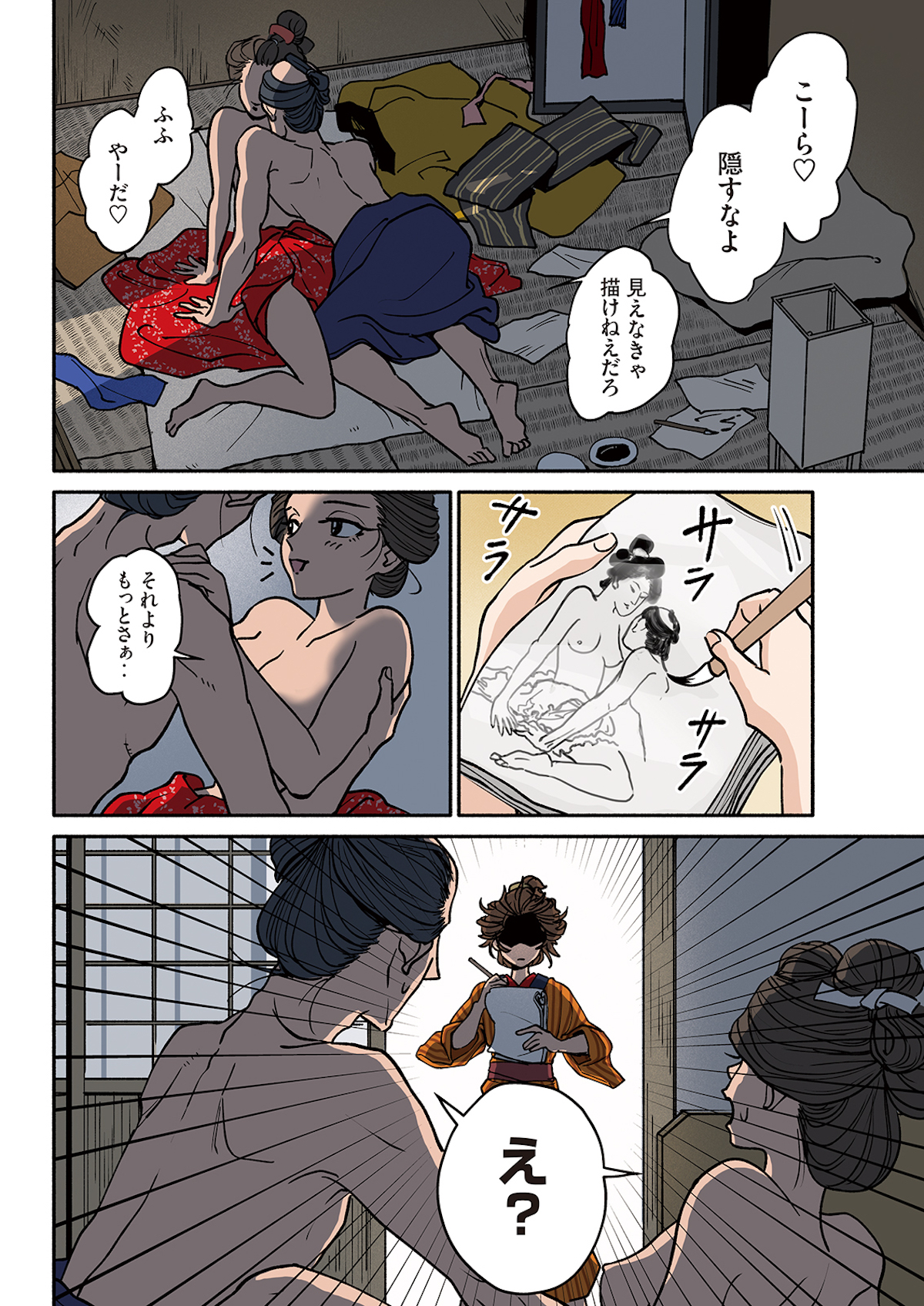 【漫画】女北斎大罪記の画像