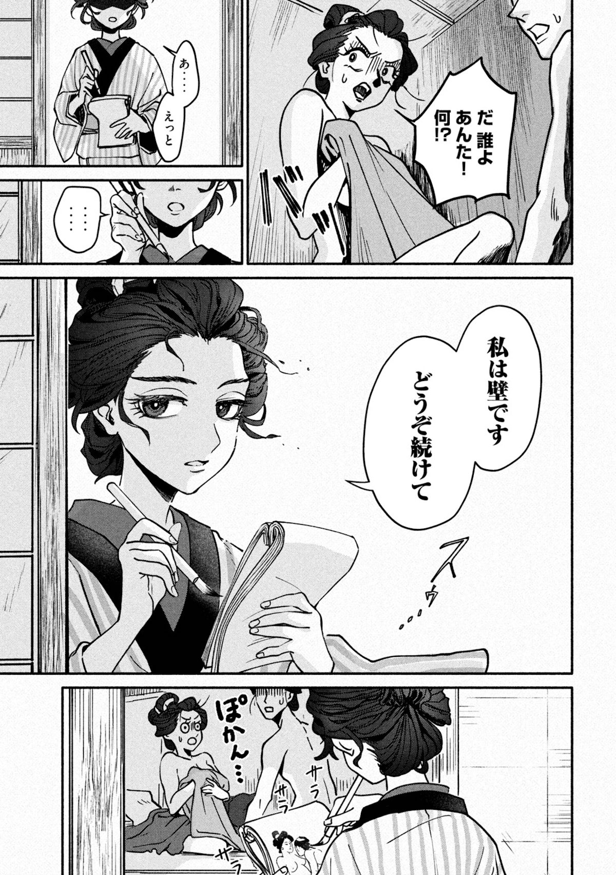 【漫画】女北斎大罪記の画像
