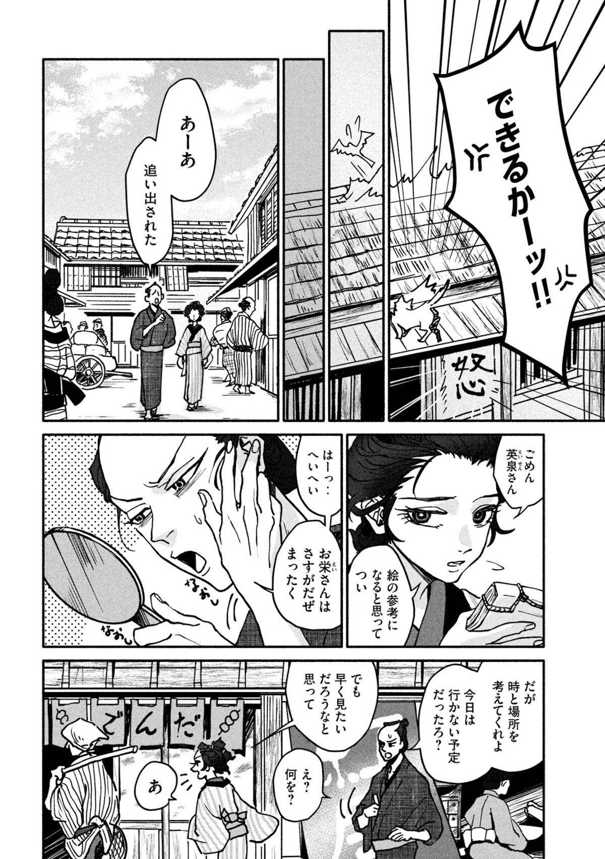 【漫画】女北斎大罪記の画像