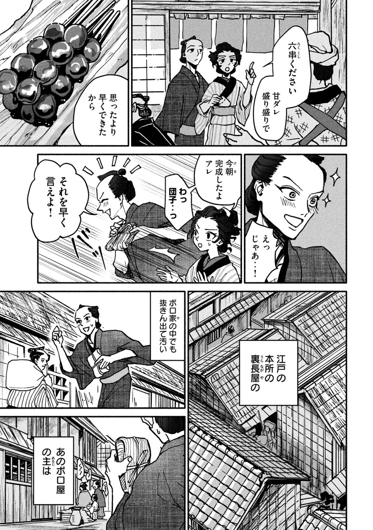 【漫画】女北斎大罪記の画像