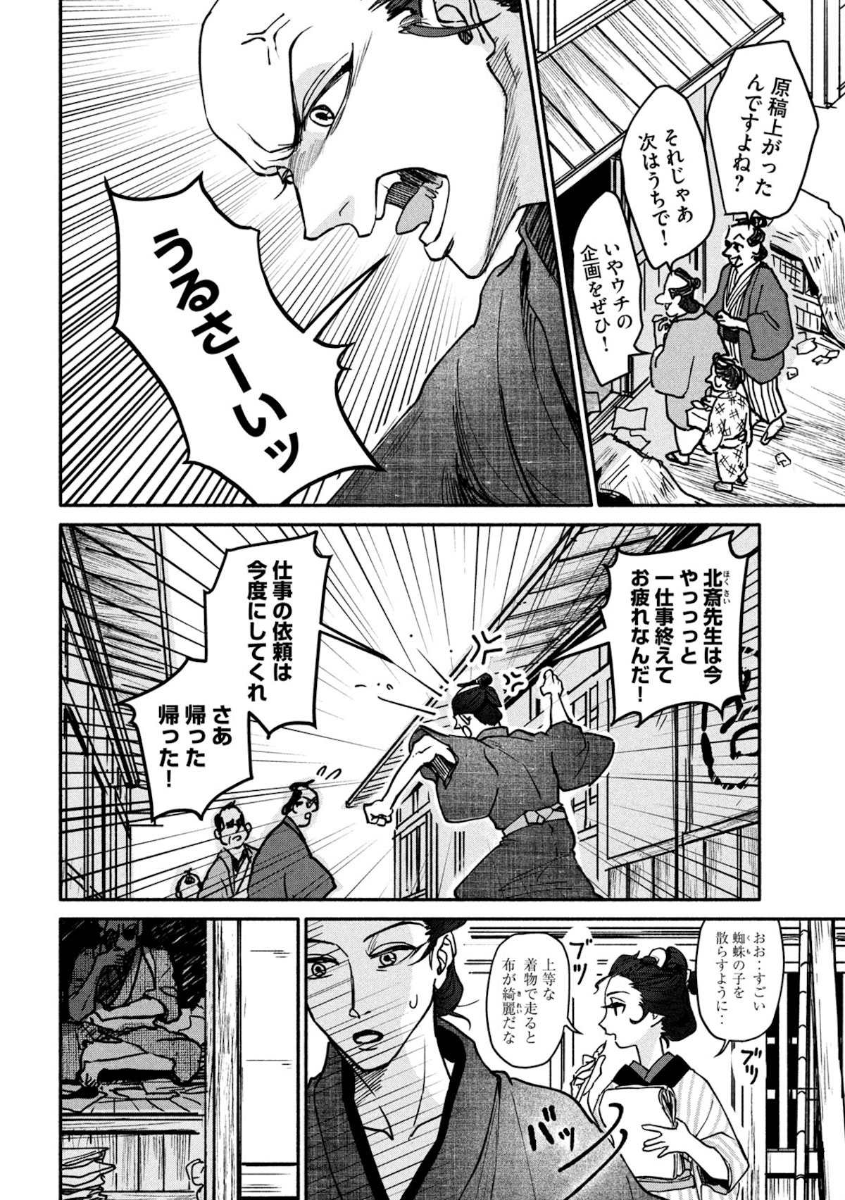 【漫画】女北斎大罪記の画像