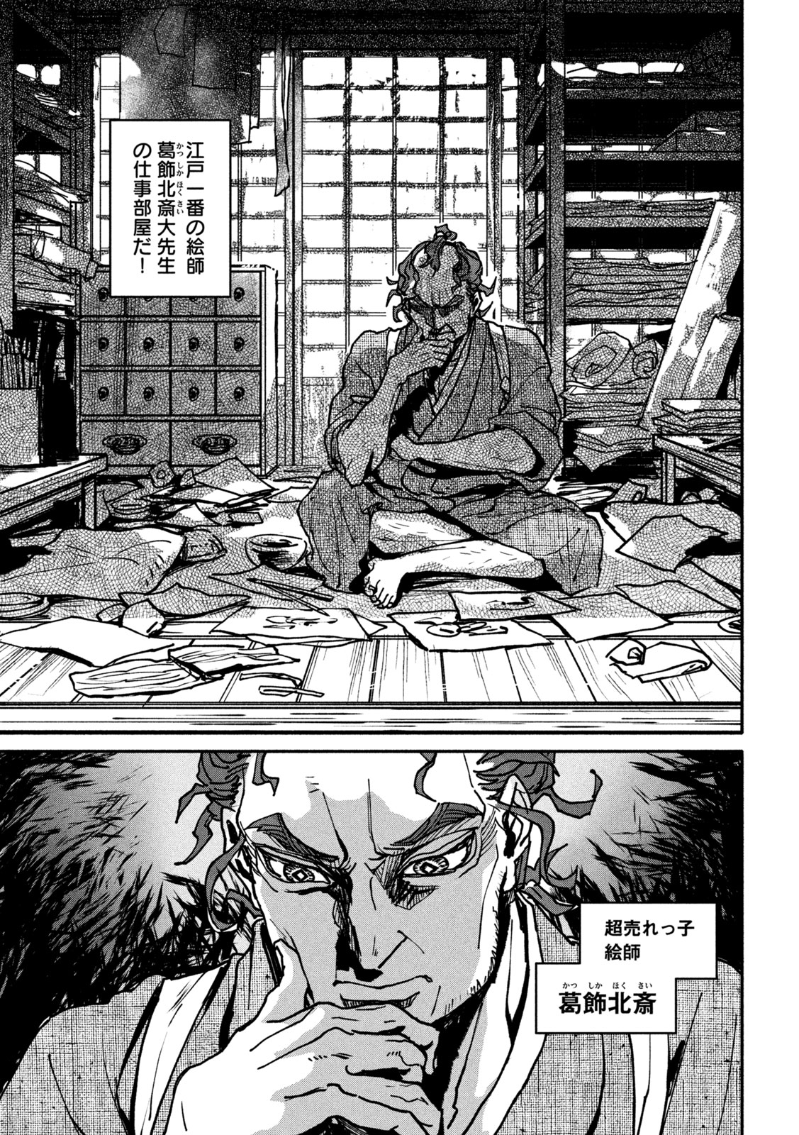 【漫画】女北斎大罪記の画像