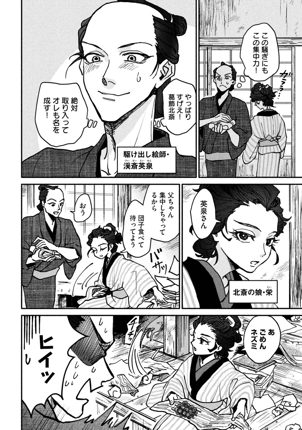 【漫画】女北斎大罪記の画像