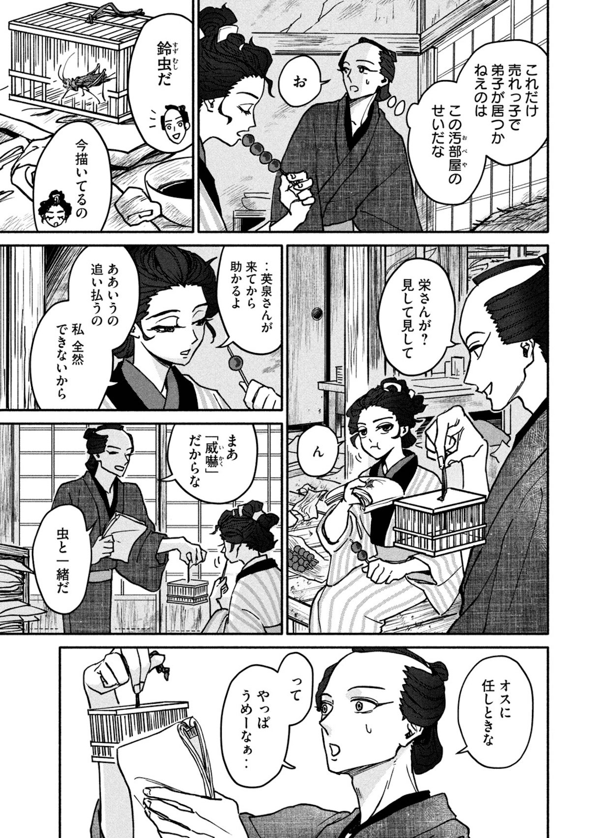 【漫画】女北斎大罪記の画像