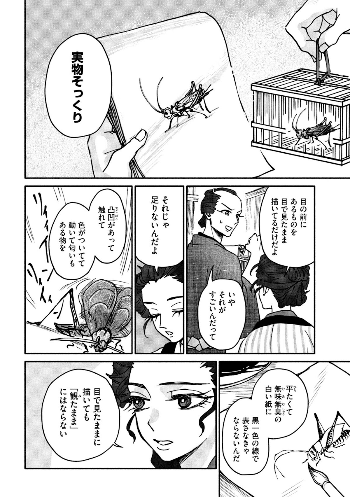 【漫画】女北斎大罪記の画像