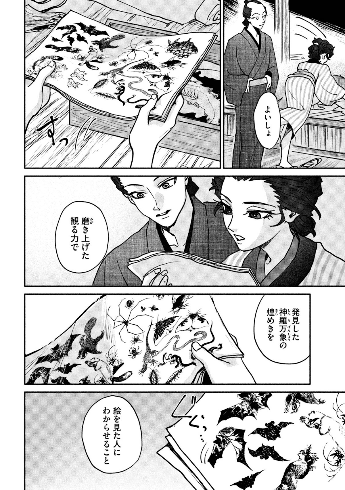 【漫画】女北斎大罪記の画像