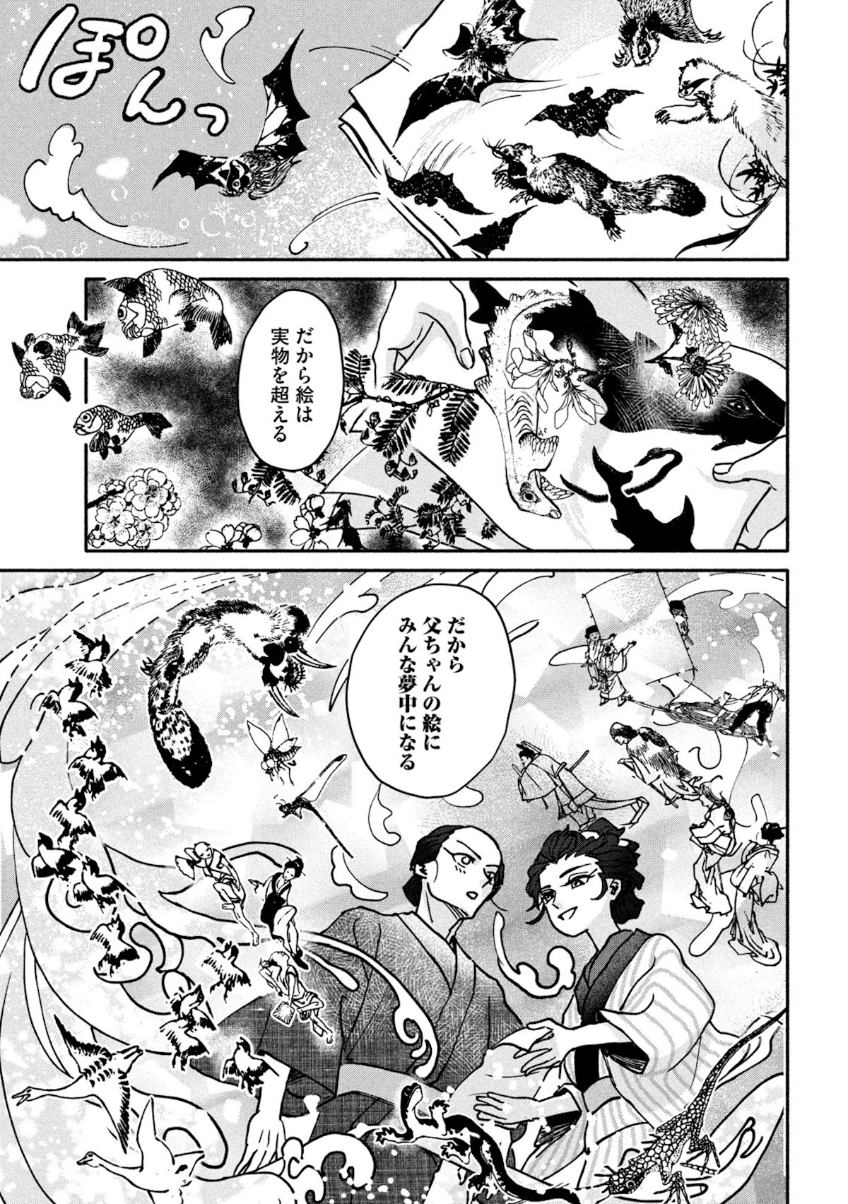 【漫画】女北斎大罪記の画像