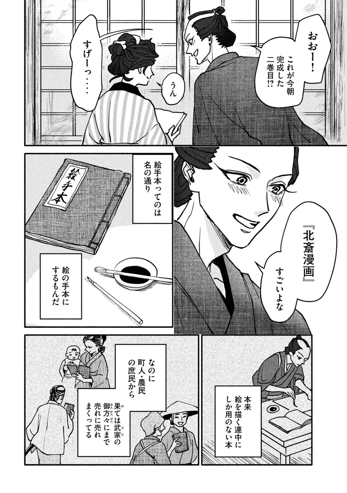 【漫画】女北斎大罪記の画像