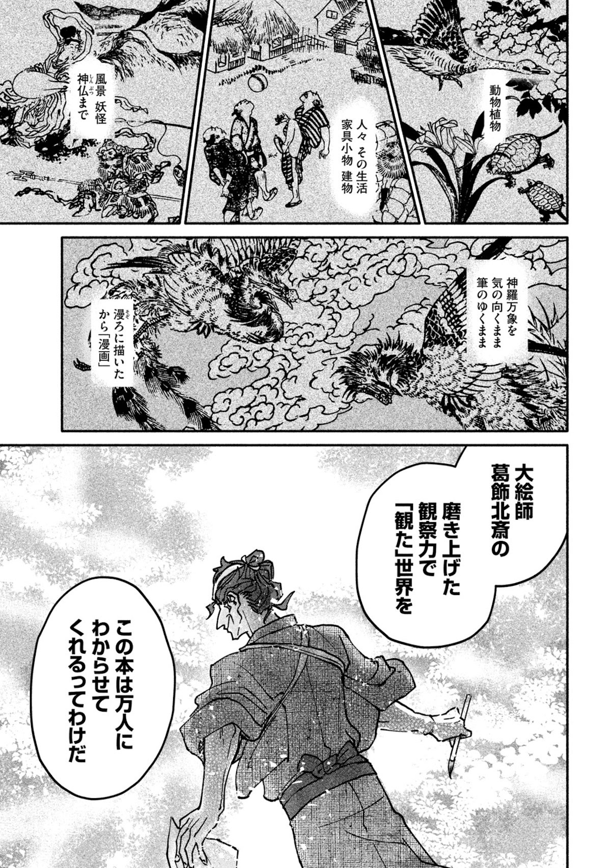 【漫画】女北斎大罪記の画像