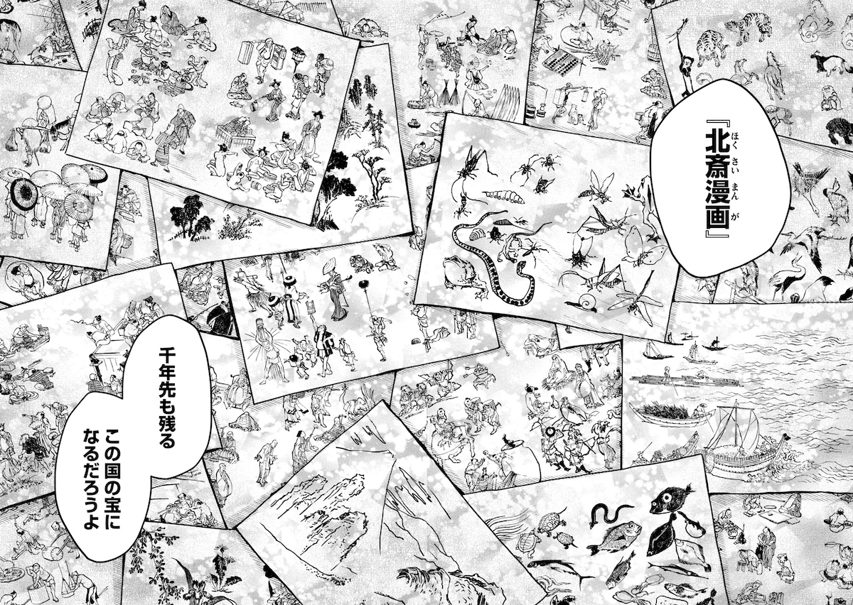 【漫画】女北斎大罪記の画像