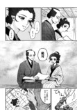 【漫画】女北斎大罪記の画像
