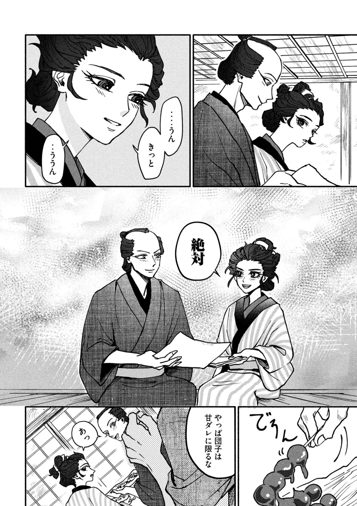 【漫画】女北斎大罪記の画像