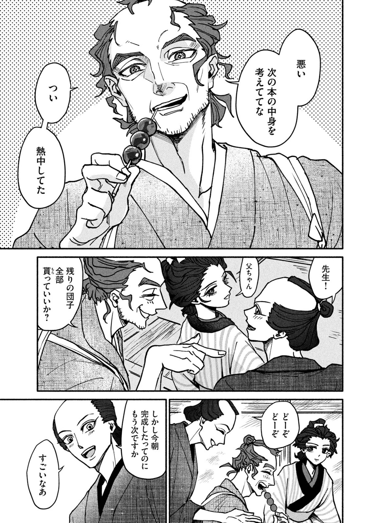 【漫画】女北斎大罪記の画像