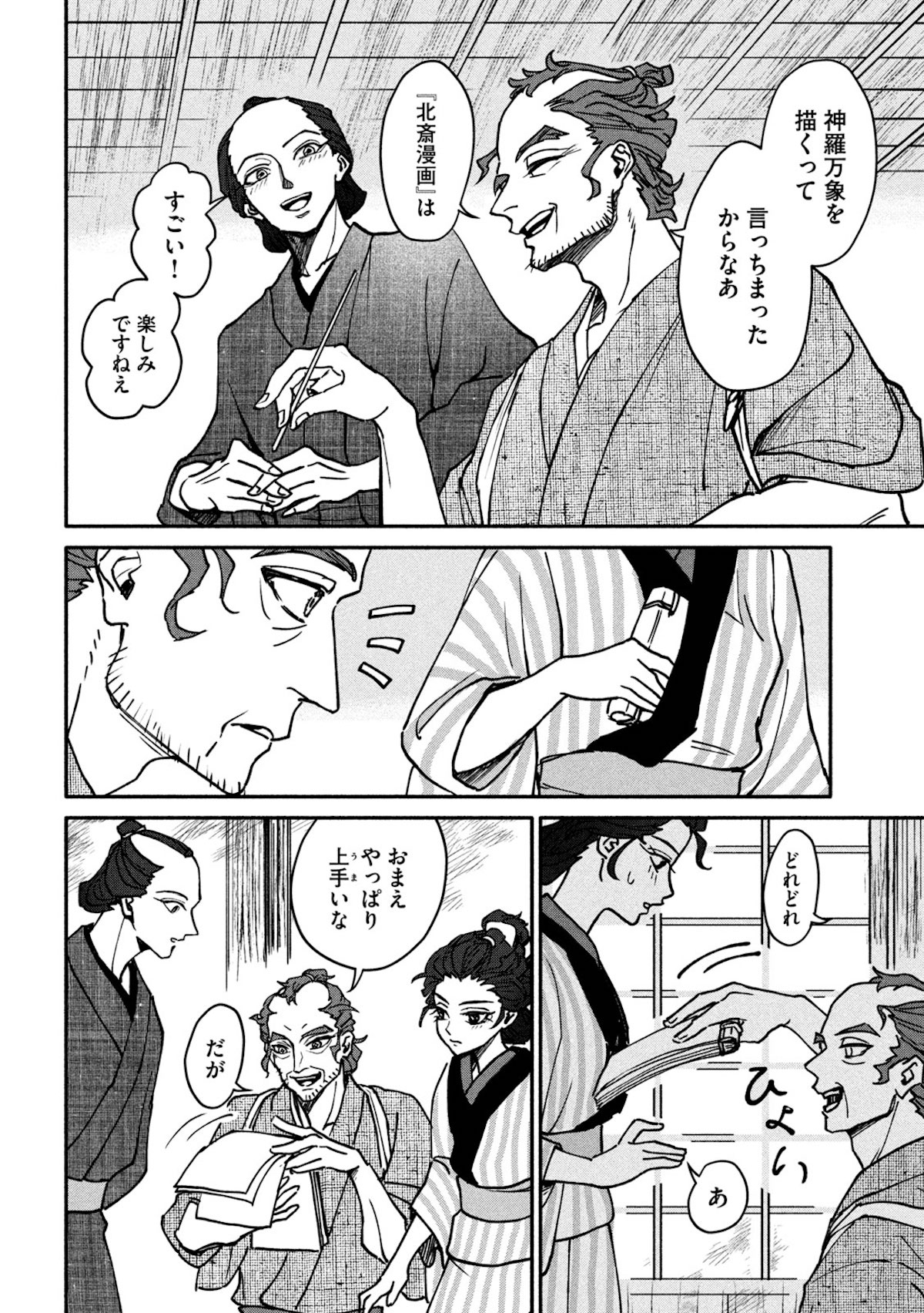 【漫画】女北斎大罪記の画像