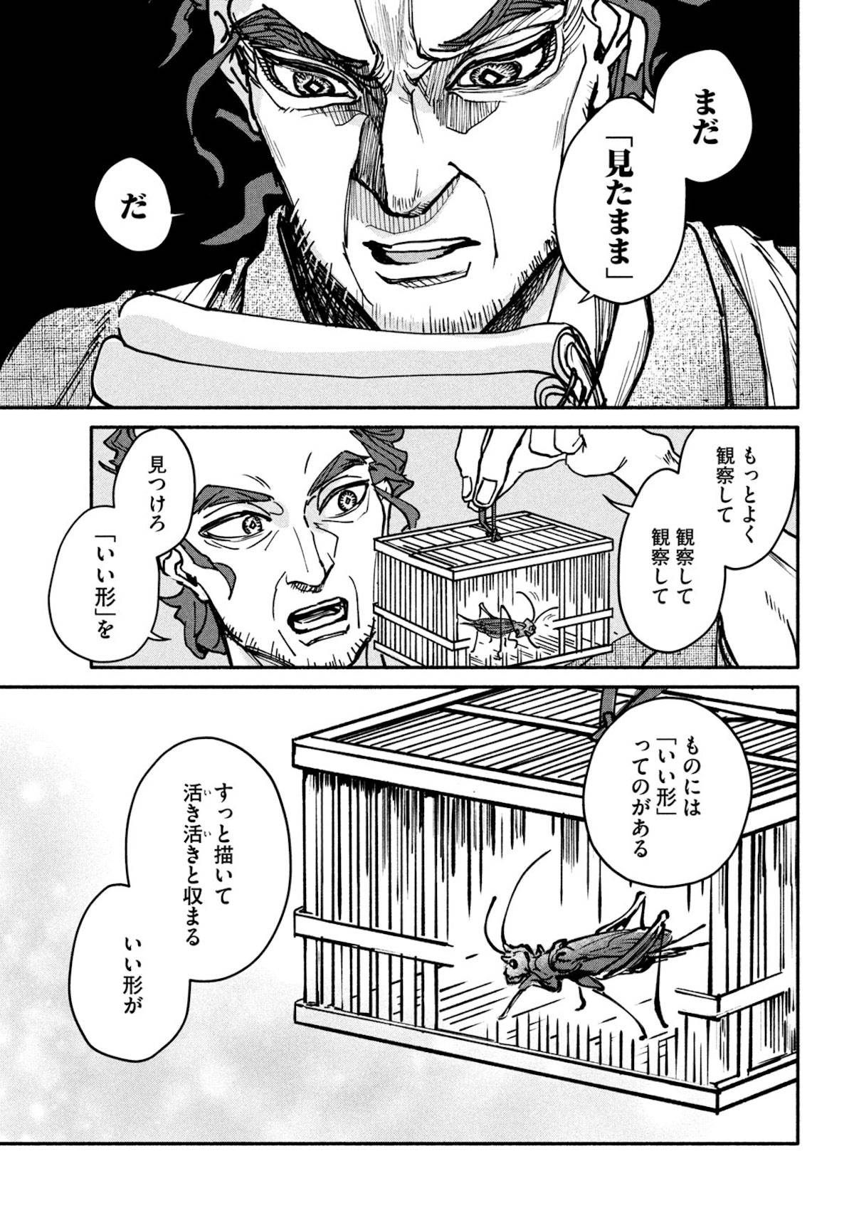 【漫画】女北斎大罪記の画像