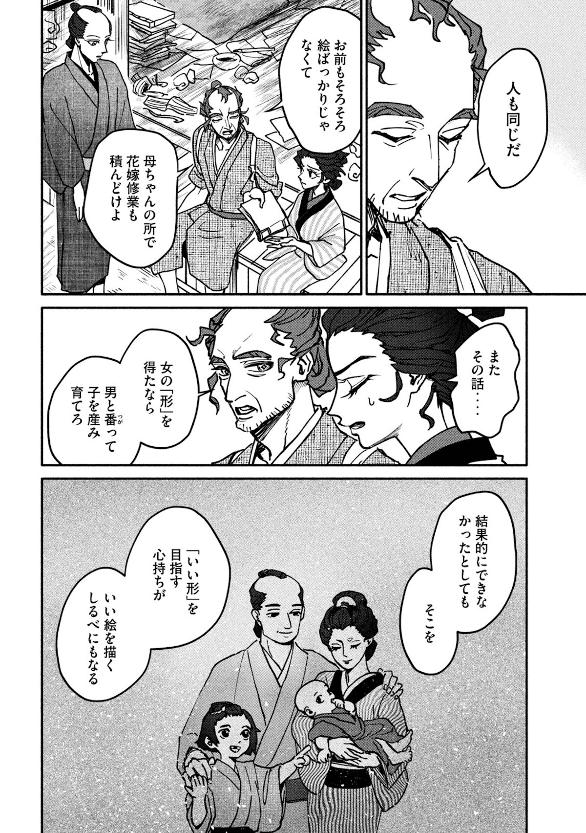 【漫画】女北斎大罪記の画像