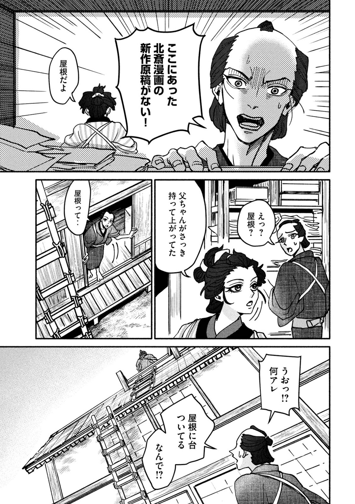 【漫画】女北斎大罪記の画像