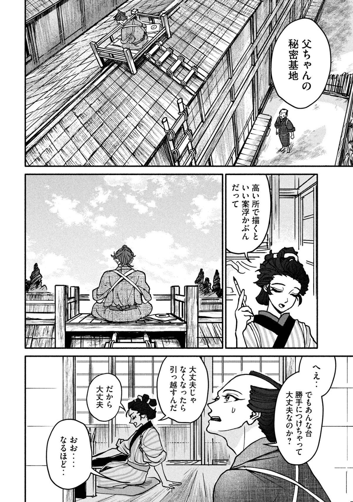 【漫画】女北斎大罪記の画像