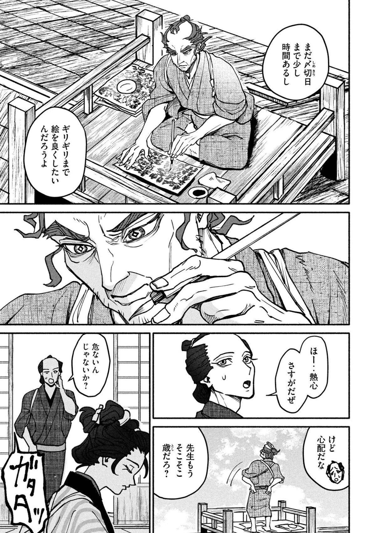 【漫画】女北斎大罪記の画像