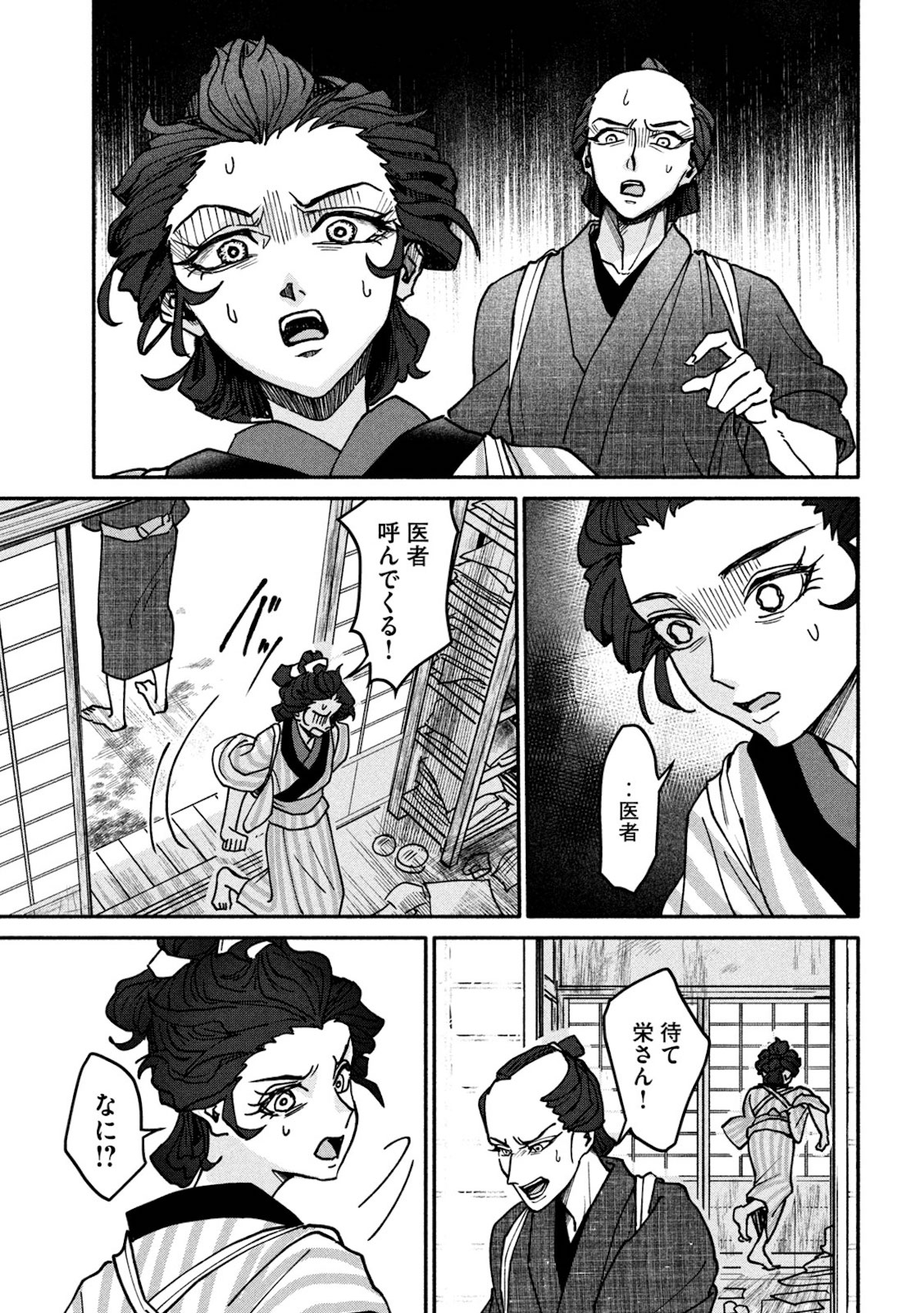 【漫画】女北斎大罪記の画像