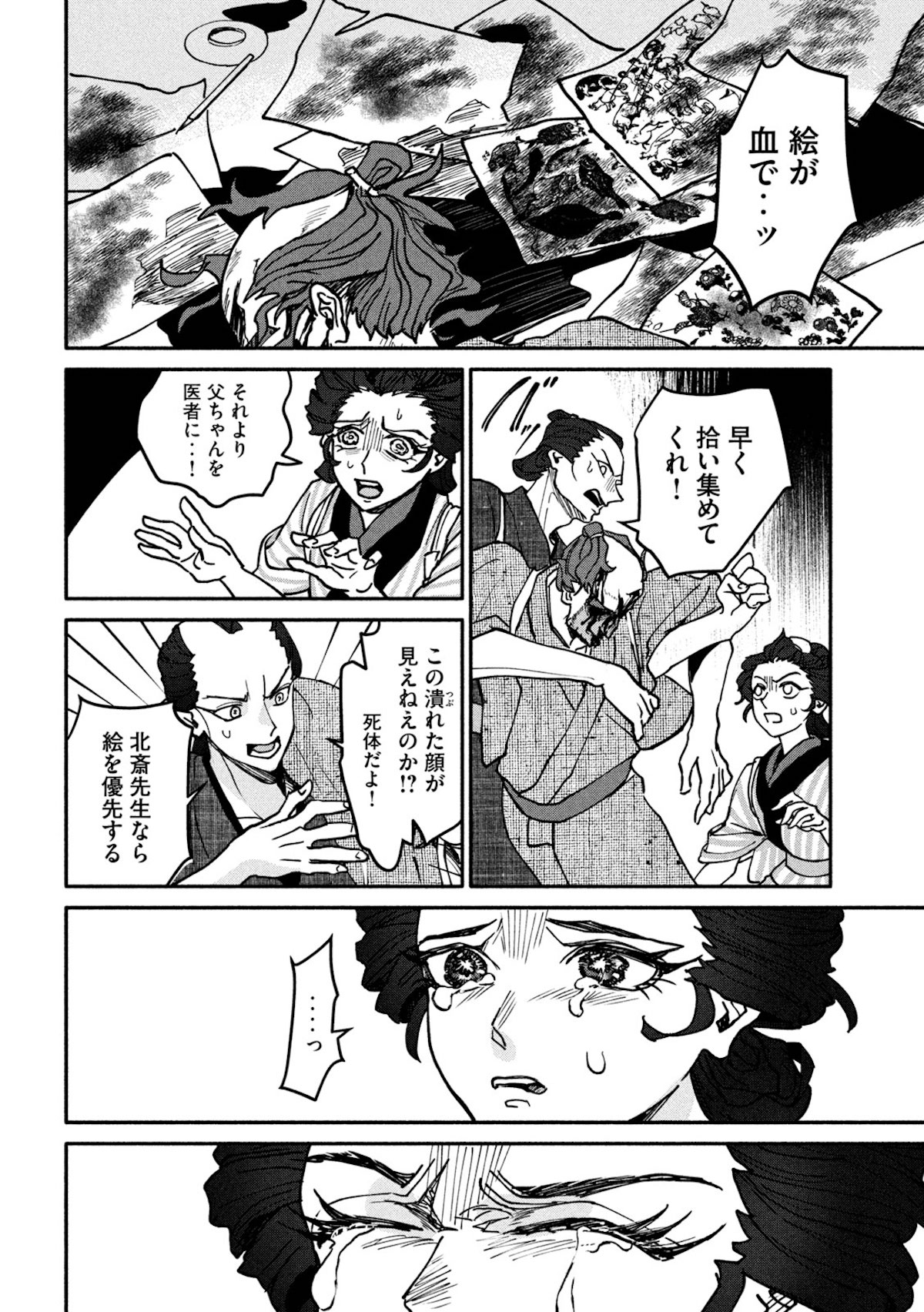 【漫画】女北斎大罪記の画像