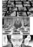 【漫画】女北斎大罪記の画像