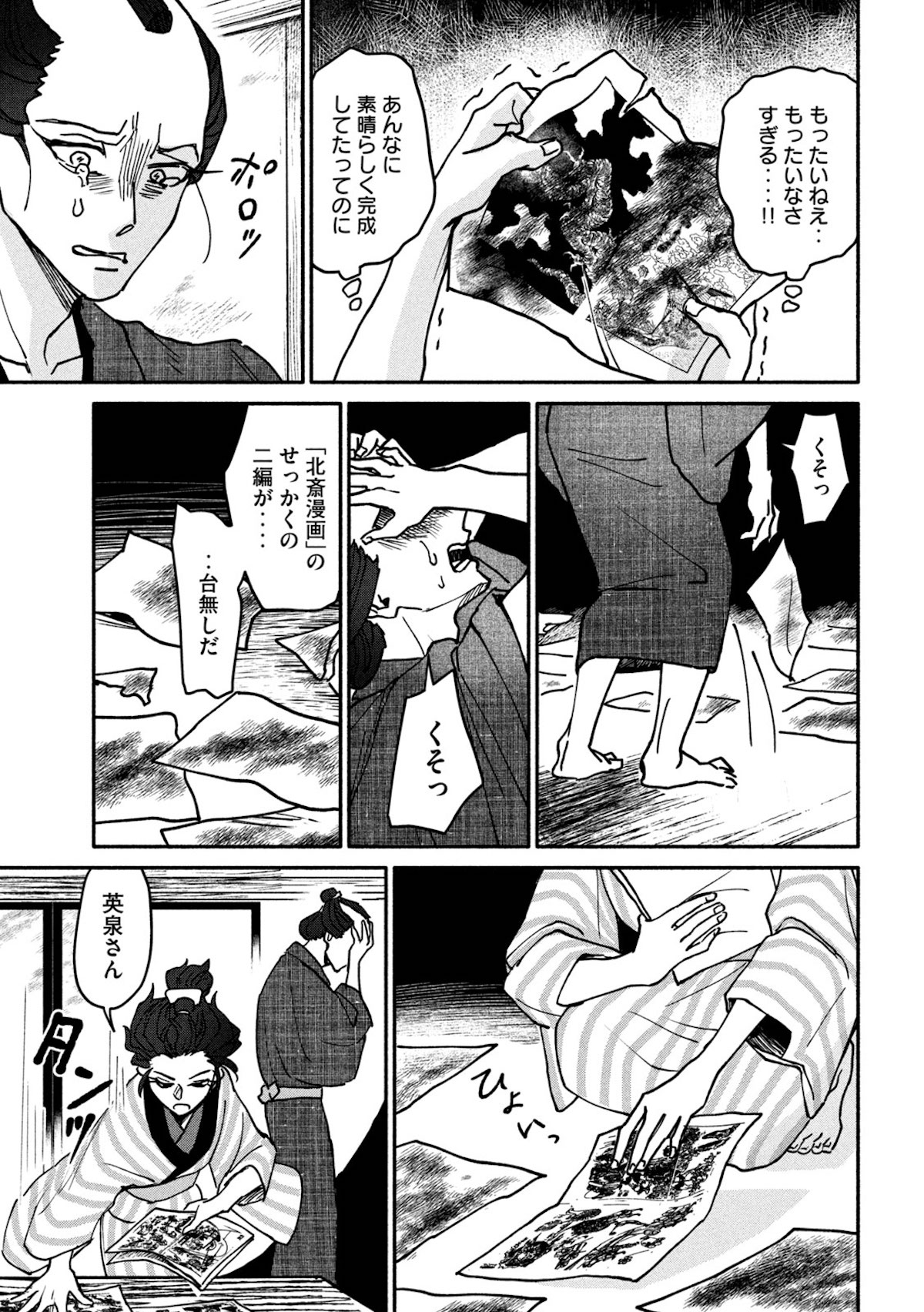 【漫画】女北斎大罪記の画像