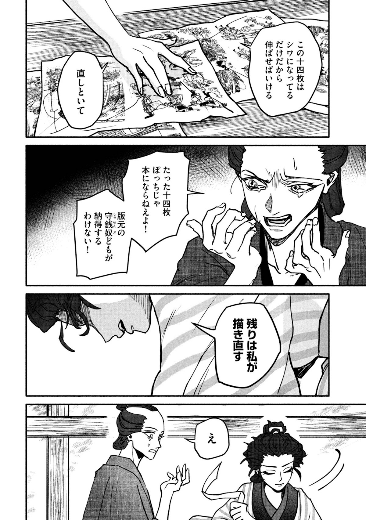 【漫画】女北斎大罪記の画像