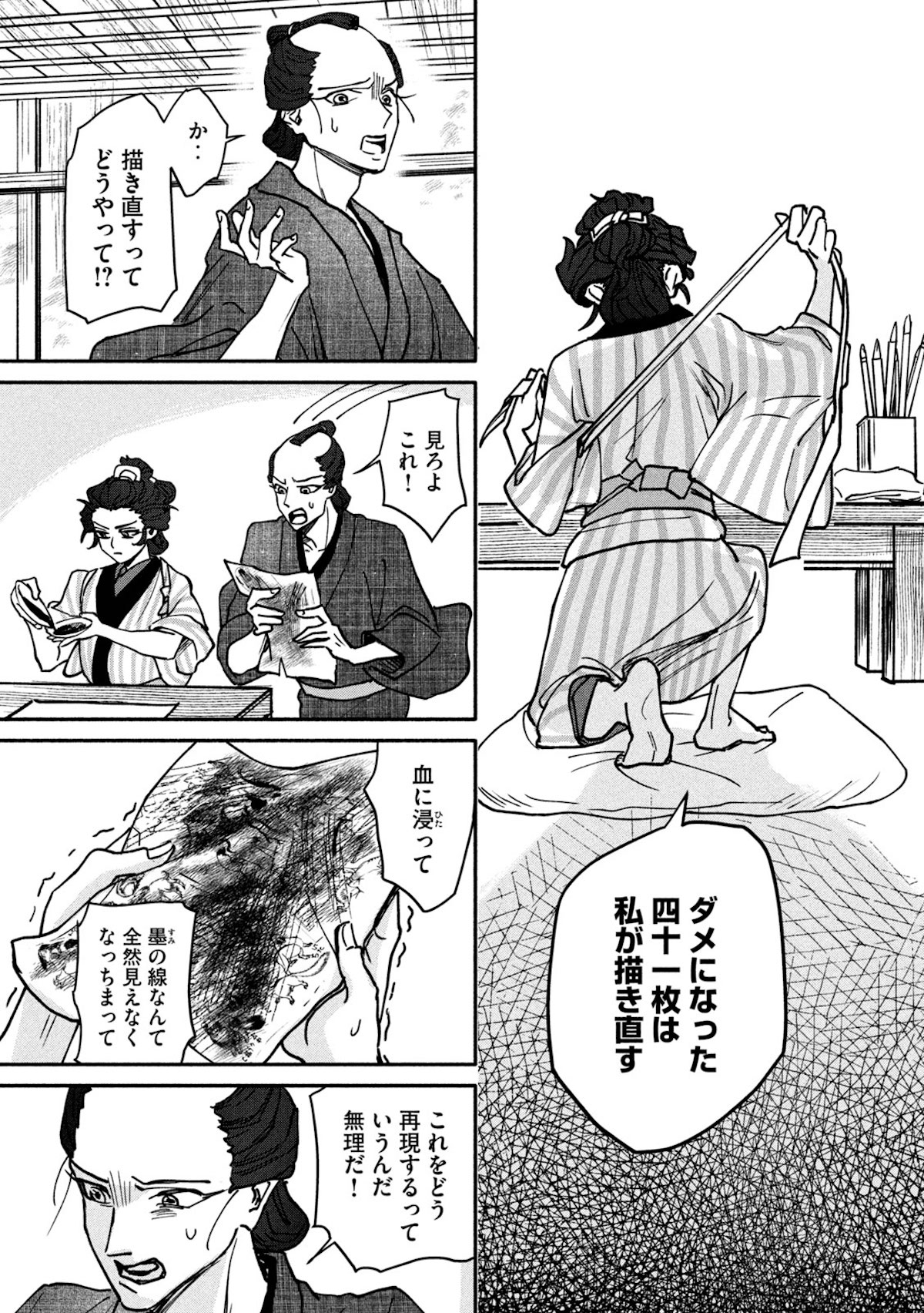 【漫画】女北斎大罪記の画像