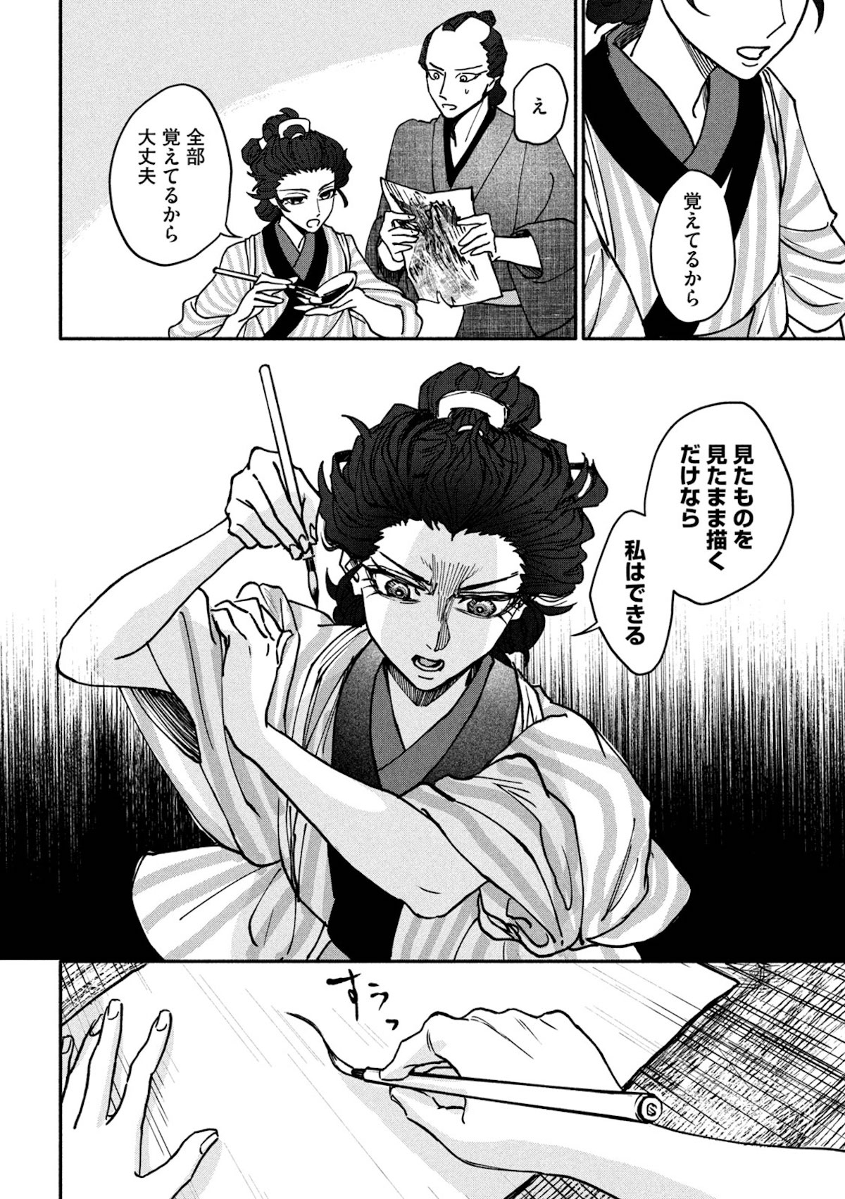 【漫画】女北斎大罪記の画像