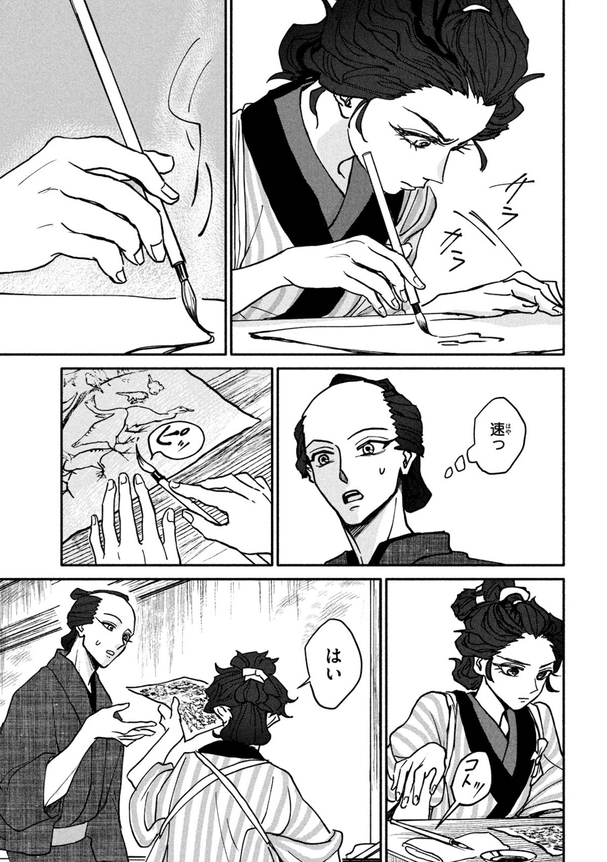 【漫画】女北斎大罪記の画像