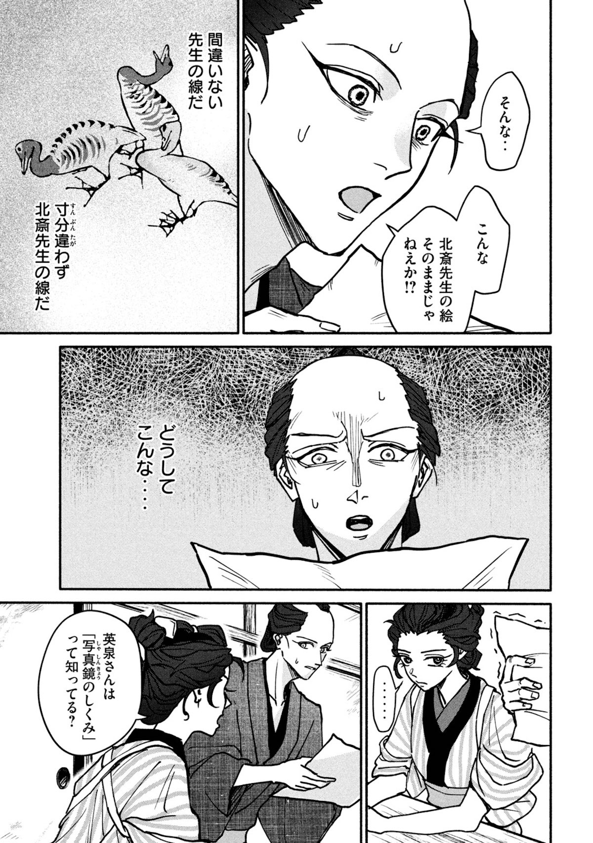 【漫画】女北斎大罪記の画像