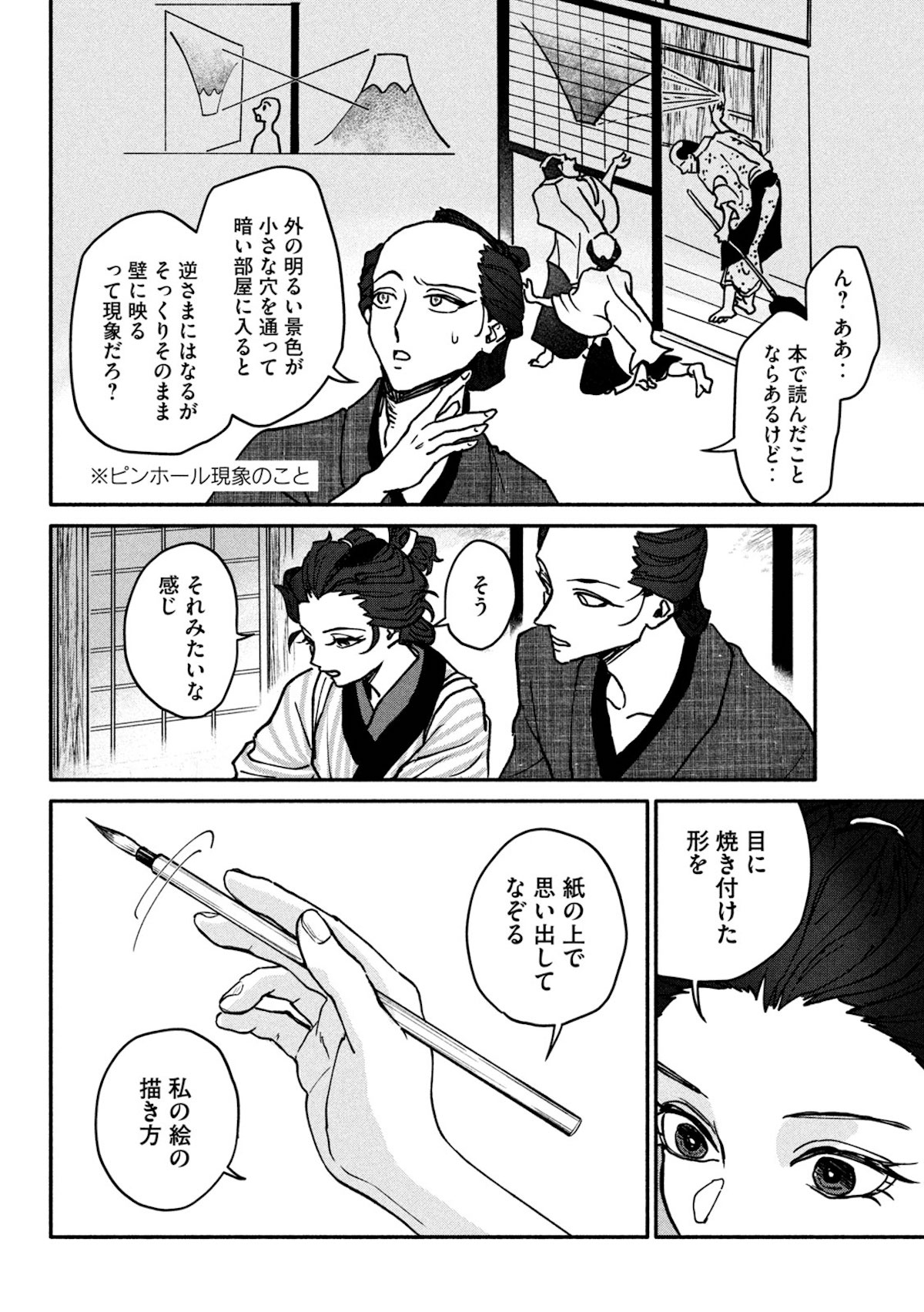 【漫画】女北斎大罪記の画像